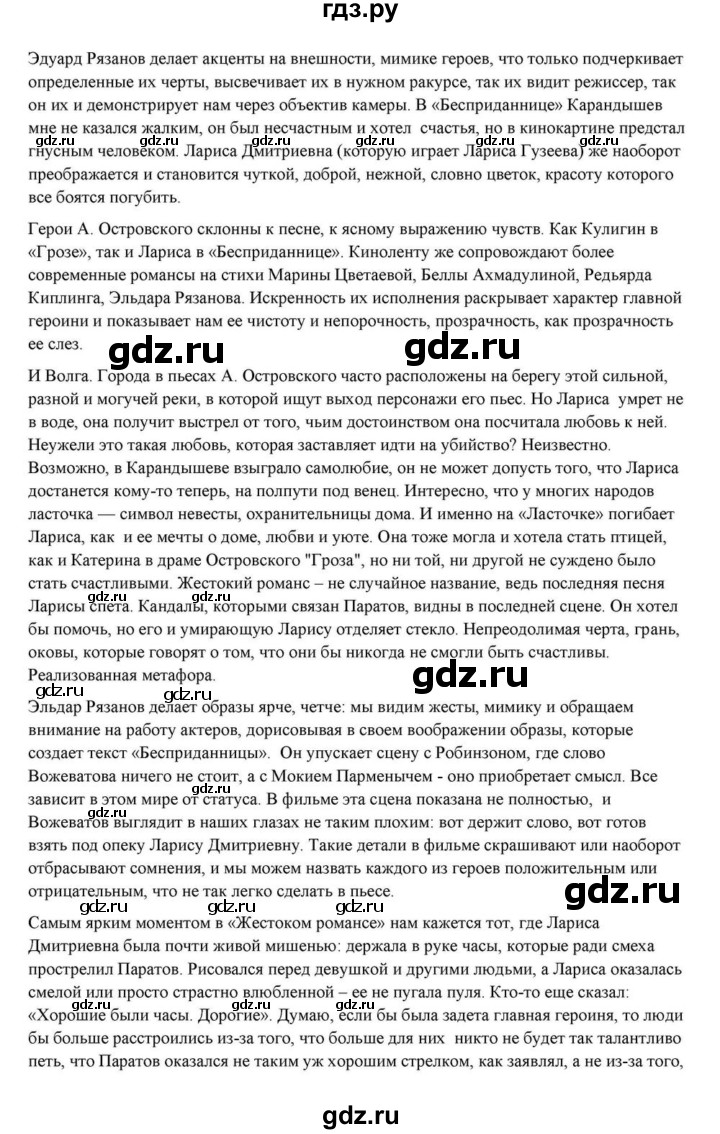 ГДЗ по литературе 10 класс Курдюмова  Базовый уровень страница - 137, Решебник