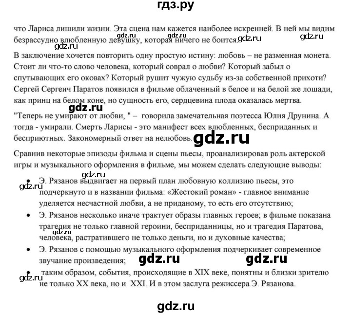 ГДЗ по литературе 10 класс Курдюмова  Базовый уровень страница - 137, Решебник