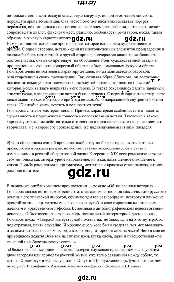 ГДЗ по литературе 10 класс Курдюмова  Базовый уровень страница - 160, Решебник