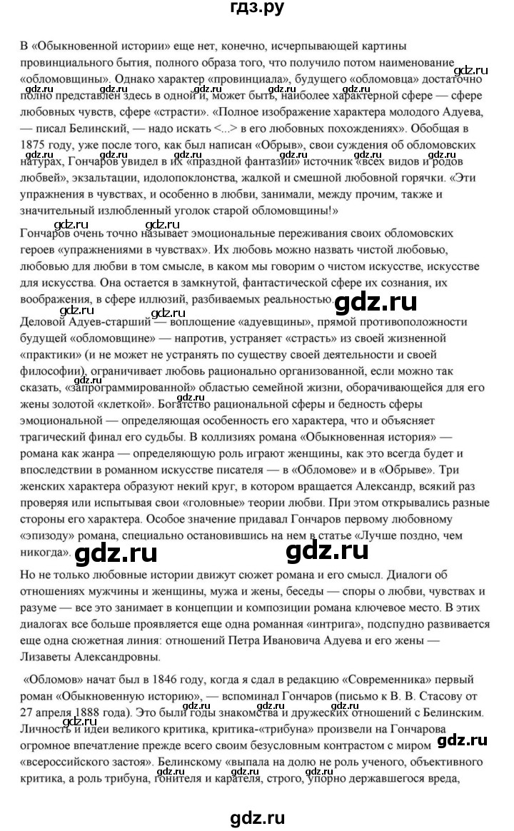 ГДЗ по литературе 10 класс Курдюмова  Базовый уровень страница - 160, Решебник