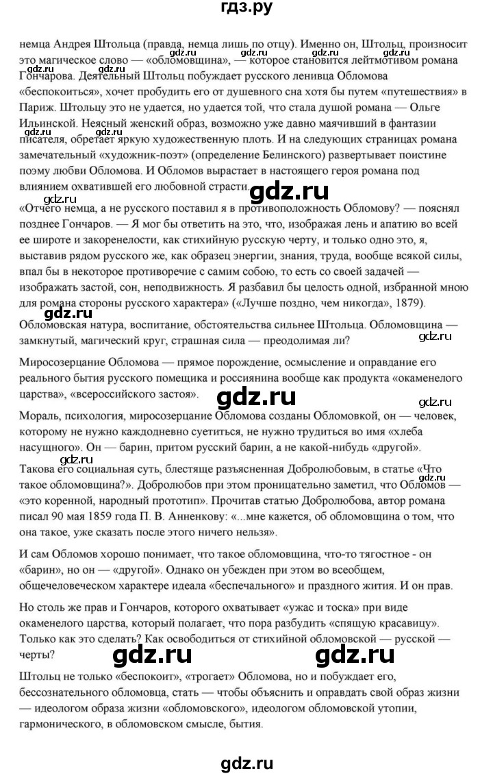 ГДЗ по литературе 10 класс Курдюмова  Базовый уровень страница - 160, Решебник