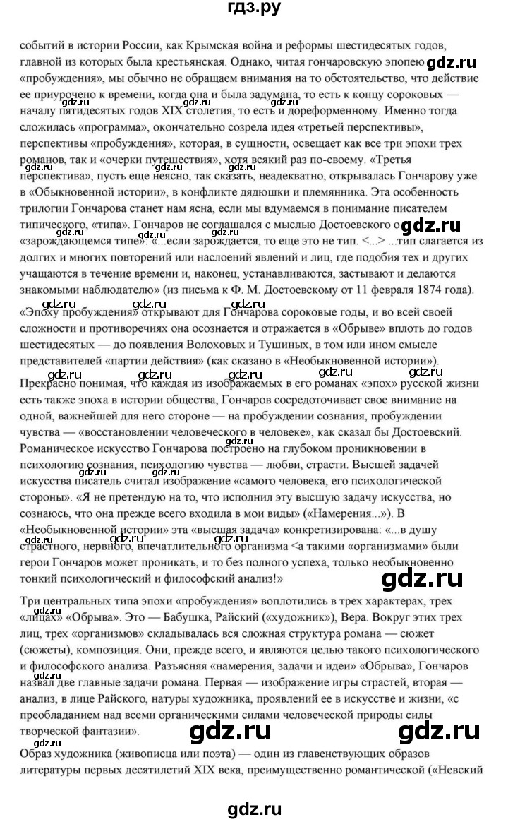 ГДЗ по литературе 10 класс Курдюмова  Базовый уровень страница - 160, Решебник