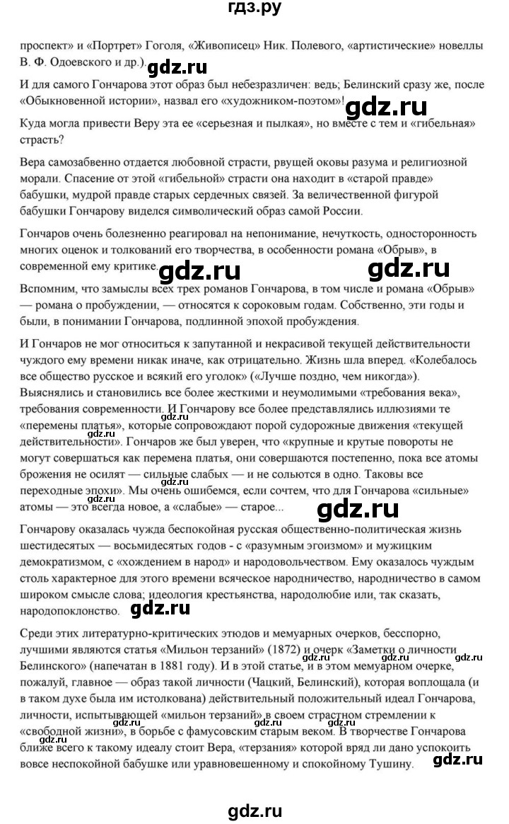 ГДЗ по литературе 10 класс Курдюмова  Базовый уровень страница - 160, Решебник