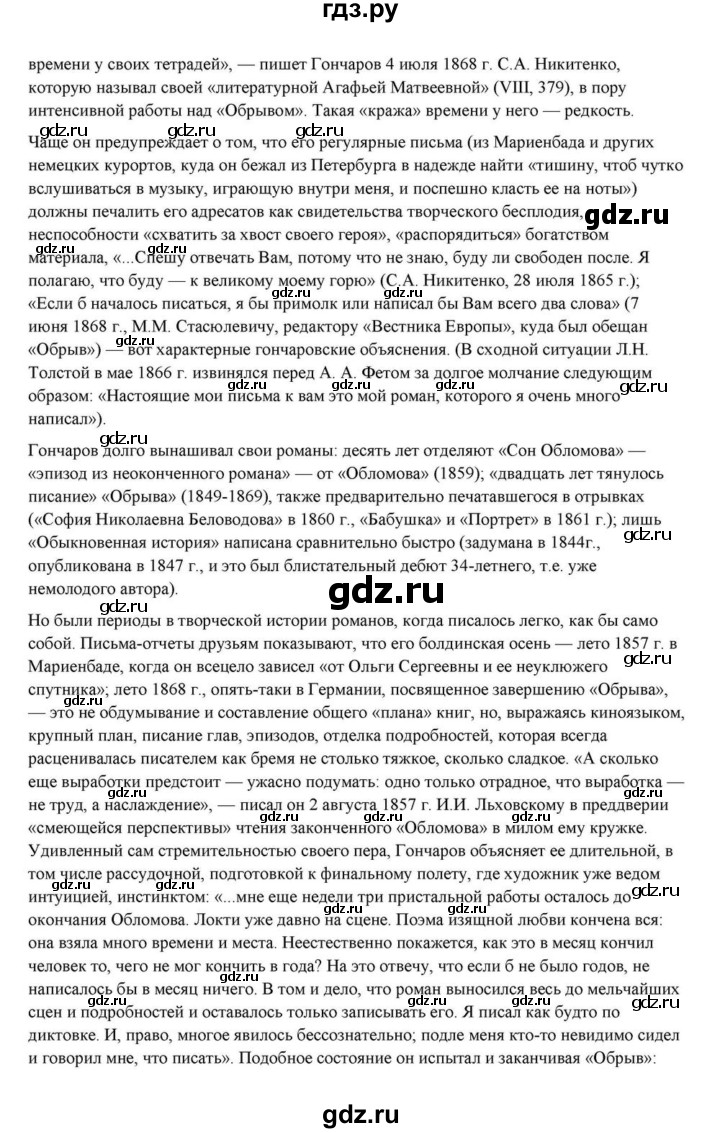 ГДЗ по литературе 10 класс Курдюмова  Базовый уровень страница - 160, Решебник