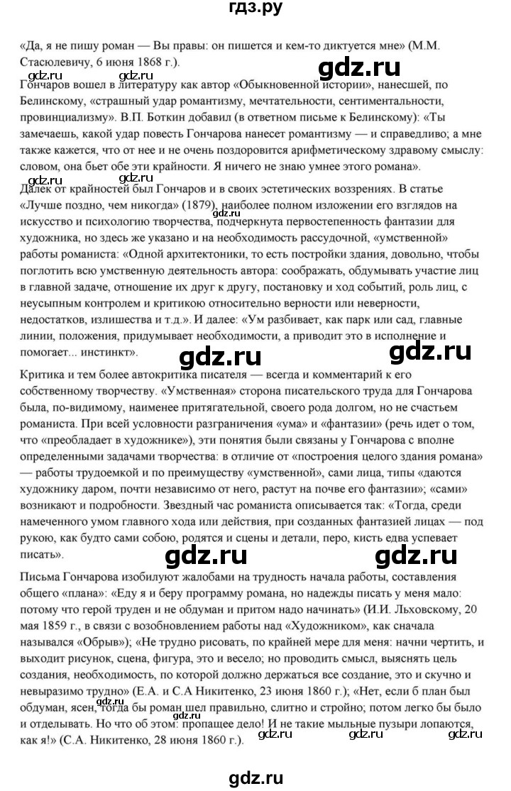 ГДЗ по литературе 10 класс Курдюмова  Базовый уровень страница - 160, Решебник