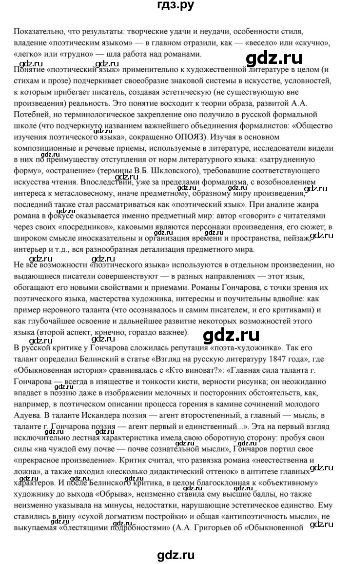 ГДЗ по литературе 10 класс Курдюмова  Базовый уровень страница - 160, Решебник