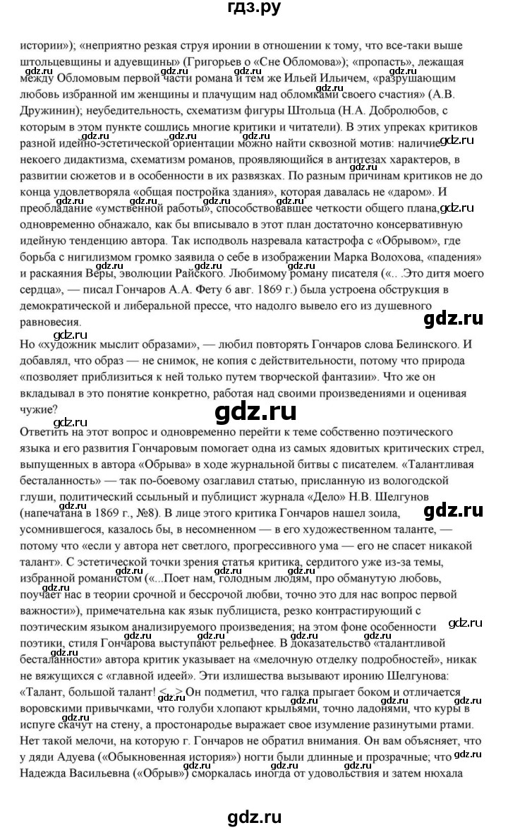 ГДЗ по литературе 10 класс Курдюмова  Базовый уровень страница - 160, Решебник