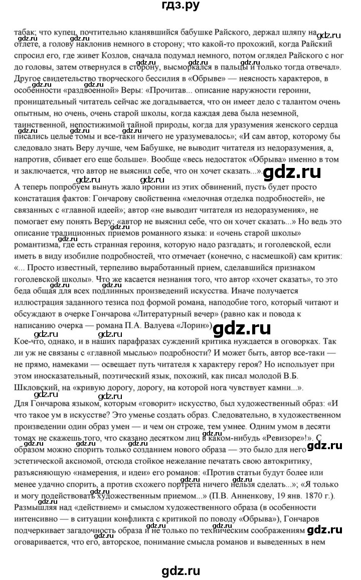 ГДЗ по литературе 10 класс Курдюмова  Базовый уровень страница - 160, Решебник