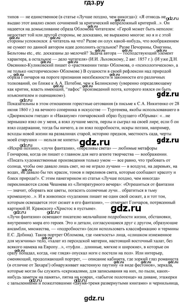 ГДЗ по литературе 10 класс Курдюмова  Базовый уровень страница - 160, Решебник