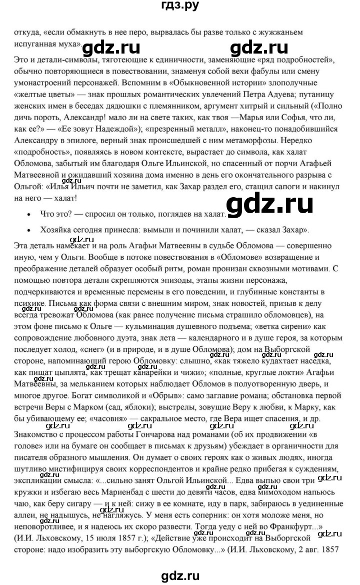 ГДЗ по литературе 10 класс Курдюмова  Базовый уровень страница - 160, Решебник