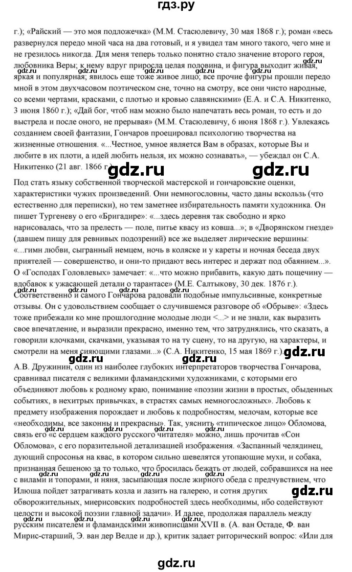 ГДЗ по литературе 10 класс Курдюмова  Базовый уровень страница - 160, Решебник