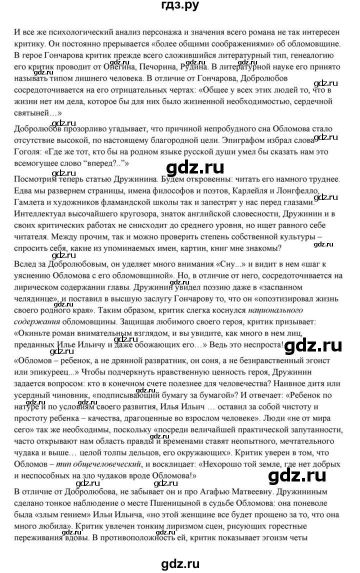 ГДЗ по литературе 10 класс Курдюмова  Базовый уровень страница - 160, Решебник