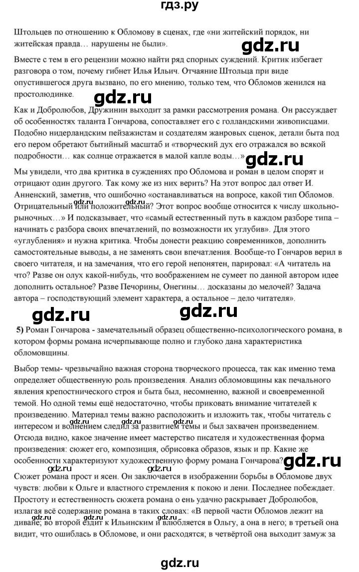 ГДЗ по литературе 10 класс Курдюмова  Базовый уровень страница - 160, Решебник