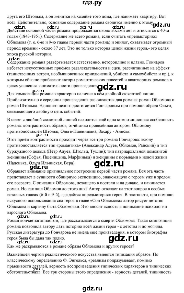 ГДЗ по литературе 10 класс Курдюмова  Базовый уровень страница - 160, Решебник