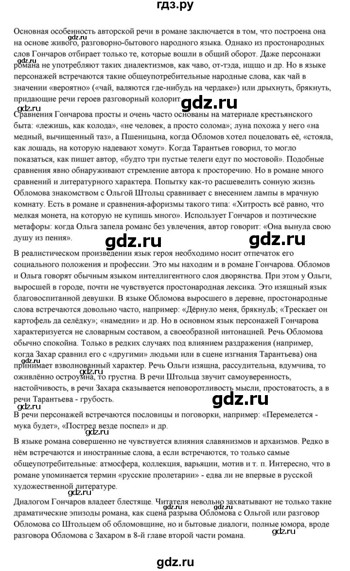 ГДЗ по литературе 10 класс Курдюмова  Базовый уровень страница - 160, Решебник