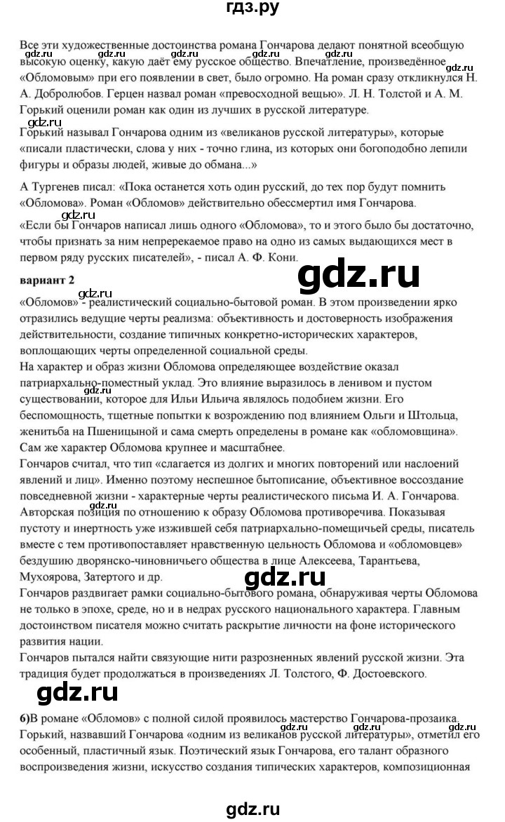 ГДЗ по литературе 10 класс Курдюмова  Базовый уровень страница - 160, Решебник