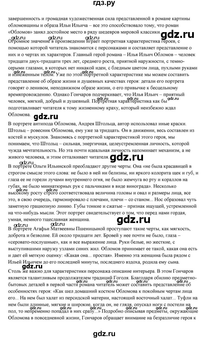 ГДЗ по литературе 10 класс Курдюмова  Базовый уровень страница - 160, Решебник