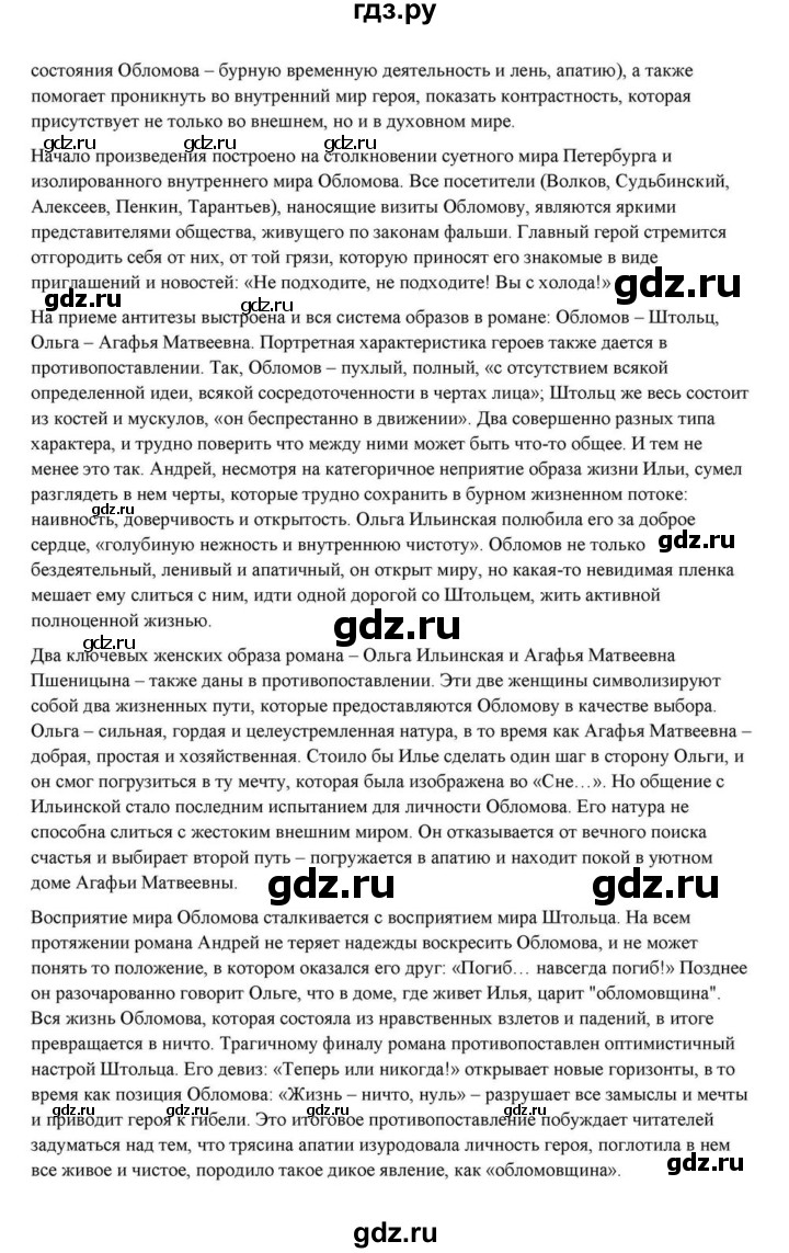 ГДЗ по литературе 10 класс Курдюмова  Базовый уровень страница - 160, Решебник