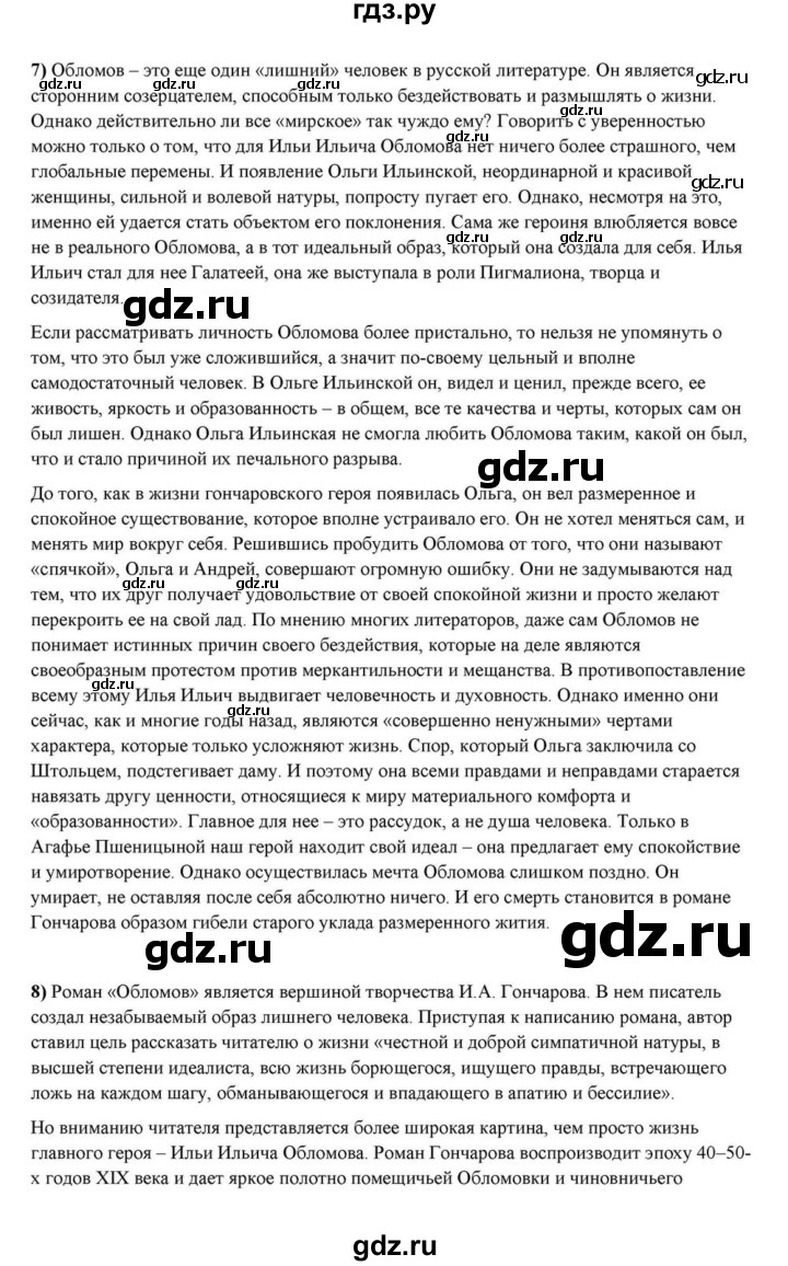 ГДЗ по литературе 10 класс Курдюмова  Базовый уровень страница - 160, Решебник