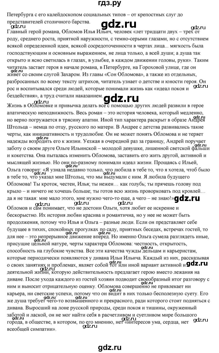 ГДЗ по литературе 10 класс Курдюмова  Базовый уровень страница - 160, Решебник