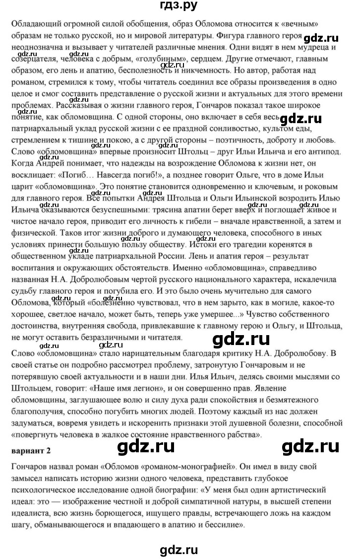 ГДЗ по литературе 10 класс Курдюмова  Базовый уровень страница - 160, Решебник