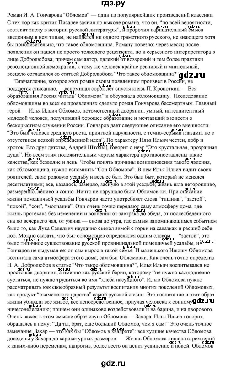 ГДЗ по литературе 10 класс Курдюмова  Базовый уровень страница - 160, Решебник