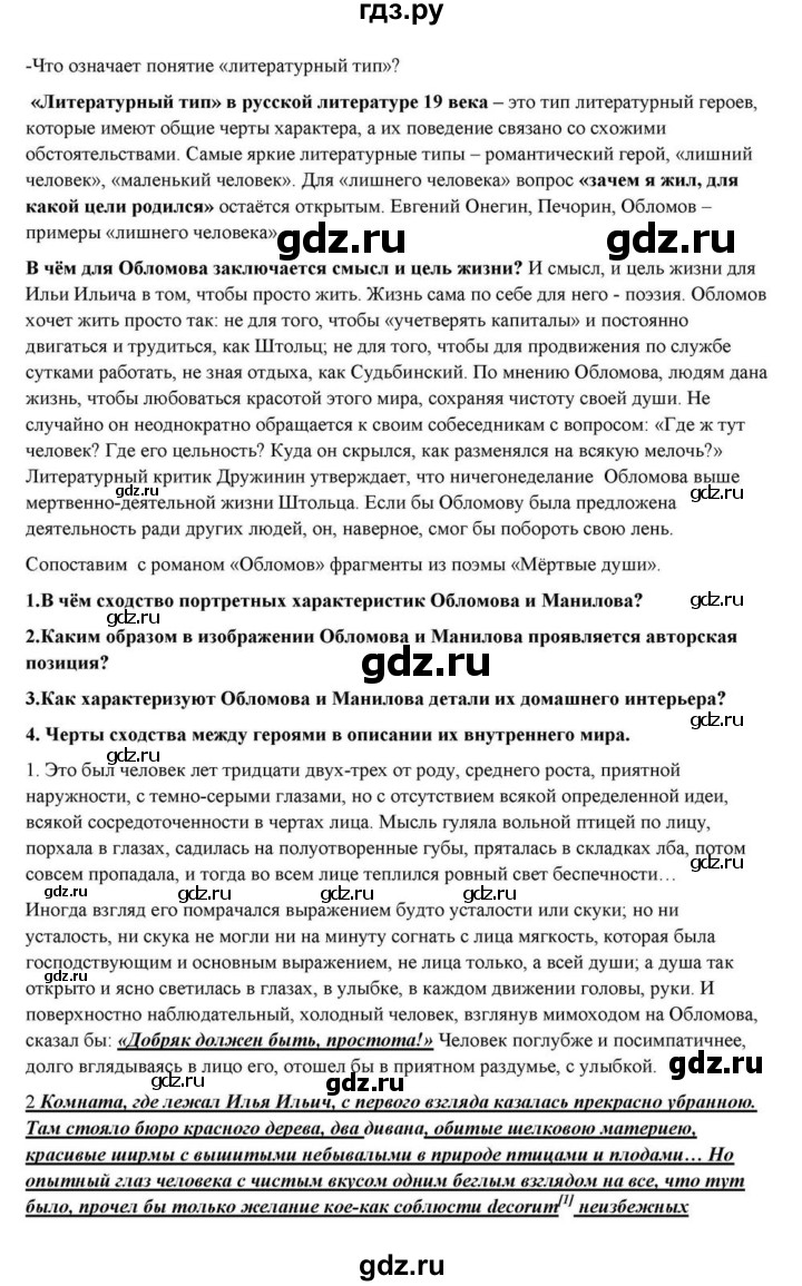 ГДЗ по литературе 10 класс Курдюмова  Базовый уровень страница - 160, Решебник