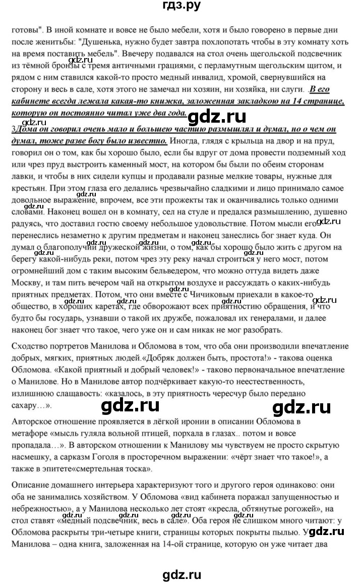 ГДЗ по литературе 10 класс Курдюмова  Базовый уровень страница - 160, Решебник