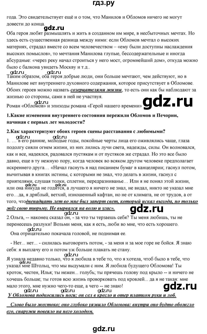 ГДЗ по литературе 10 класс Курдюмова  Базовый уровень страница - 160, Решебник