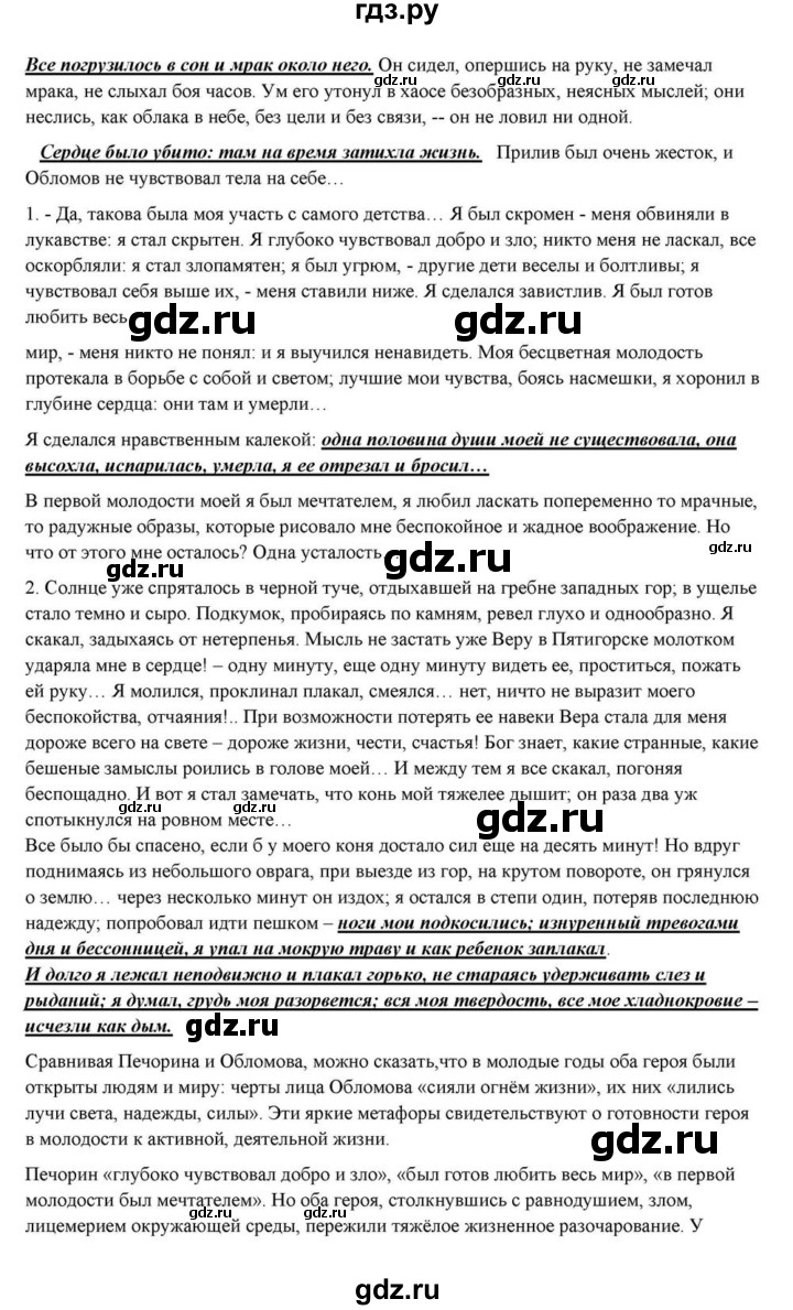 ГДЗ по литературе 10 класс Курдюмова  Базовый уровень страница - 160, Решебник