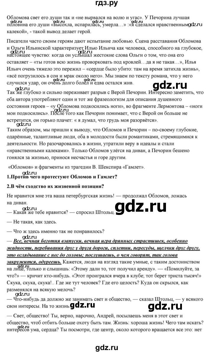 ГДЗ по литературе 10 класс Курдюмова  Базовый уровень страница - 160, Решебник