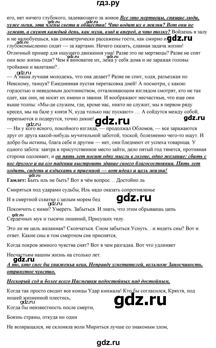 ГДЗ по литературе 10 класс Курдюмова  Базовый уровень страница - 160, Решебник