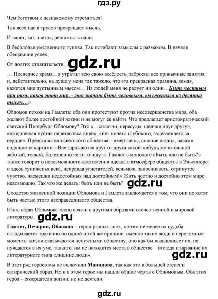 ГДЗ по литературе 10 класс Курдюмова  Базовый уровень страница - 160, Решебник