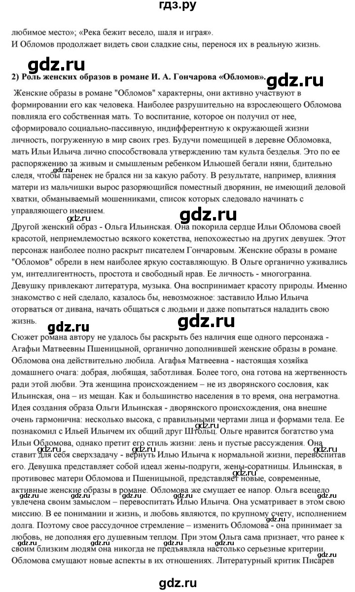 ГДЗ по литературе 10 класс Курдюмова  Базовый уровень страница - 161, Решебник