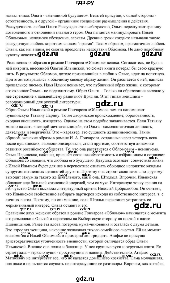 ГДЗ по литературе 10 класс Курдюмова  Базовый уровень страница - 161, Решебник