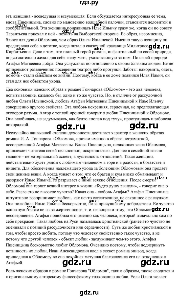 ГДЗ по литературе 10 класс Курдюмова  Базовый уровень страница - 161, Решебник