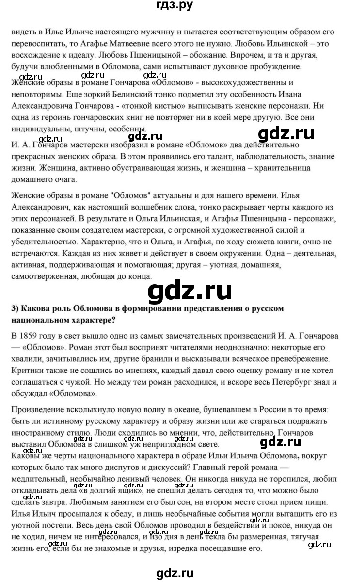 ГДЗ по литературе 10 класс Курдюмова  Базовый уровень страница - 161, Решебник