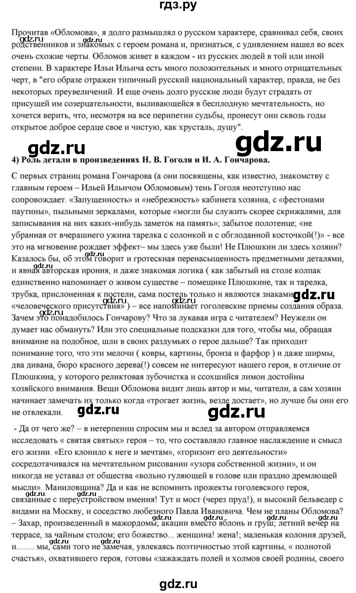 ГДЗ по литературе 10 класс Курдюмова  Базовый уровень страница - 161, Решебник