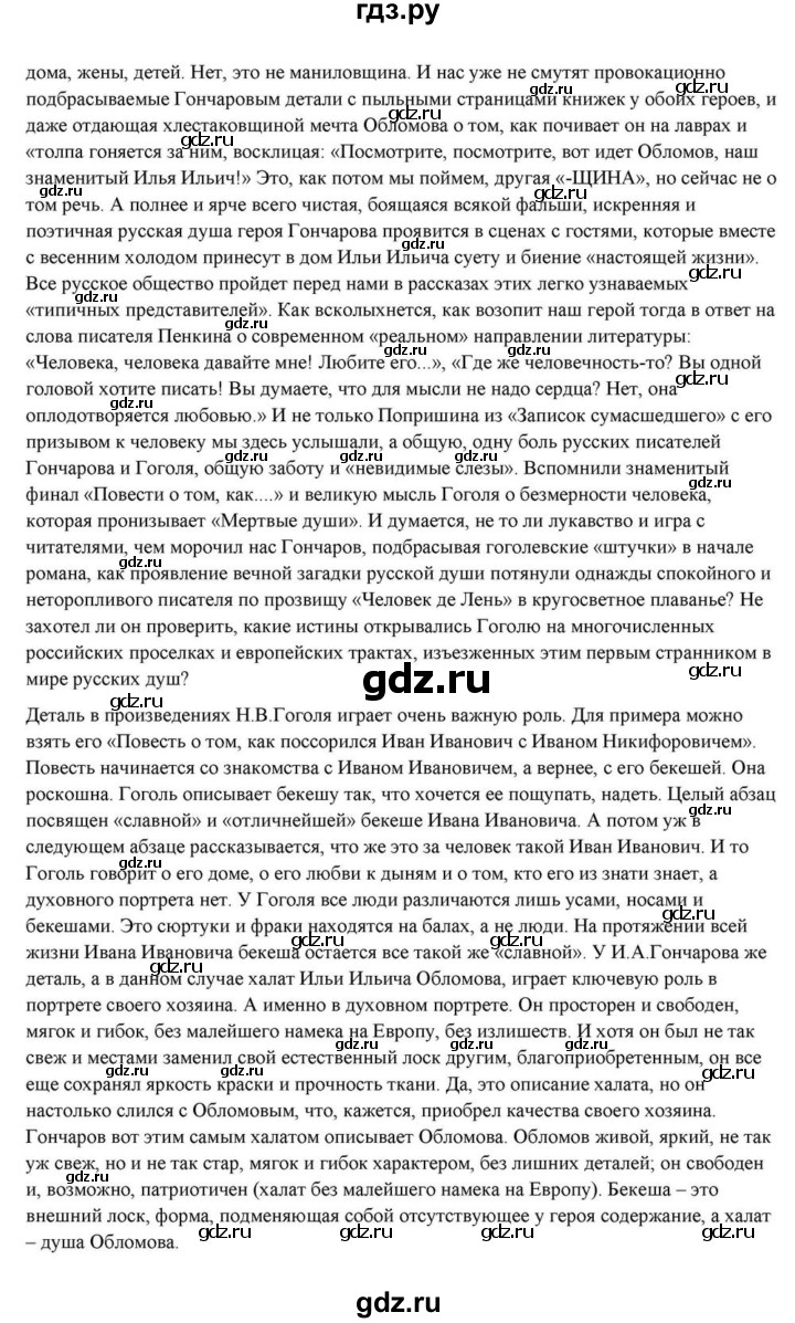 ГДЗ по литературе 10 класс Курдюмова  Базовый уровень страница - 161, Решебник