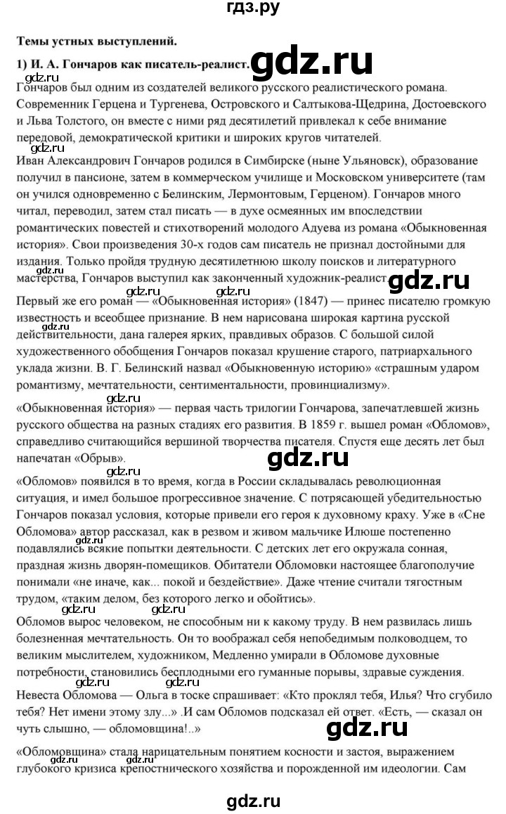 ГДЗ по литературе 10 класс Курдюмова  Базовый уровень страница - 161, Решебник