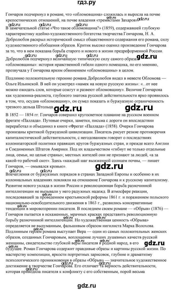 ГДЗ по литературе 10 класс Курдюмова  Базовый уровень страница - 161, Решебник