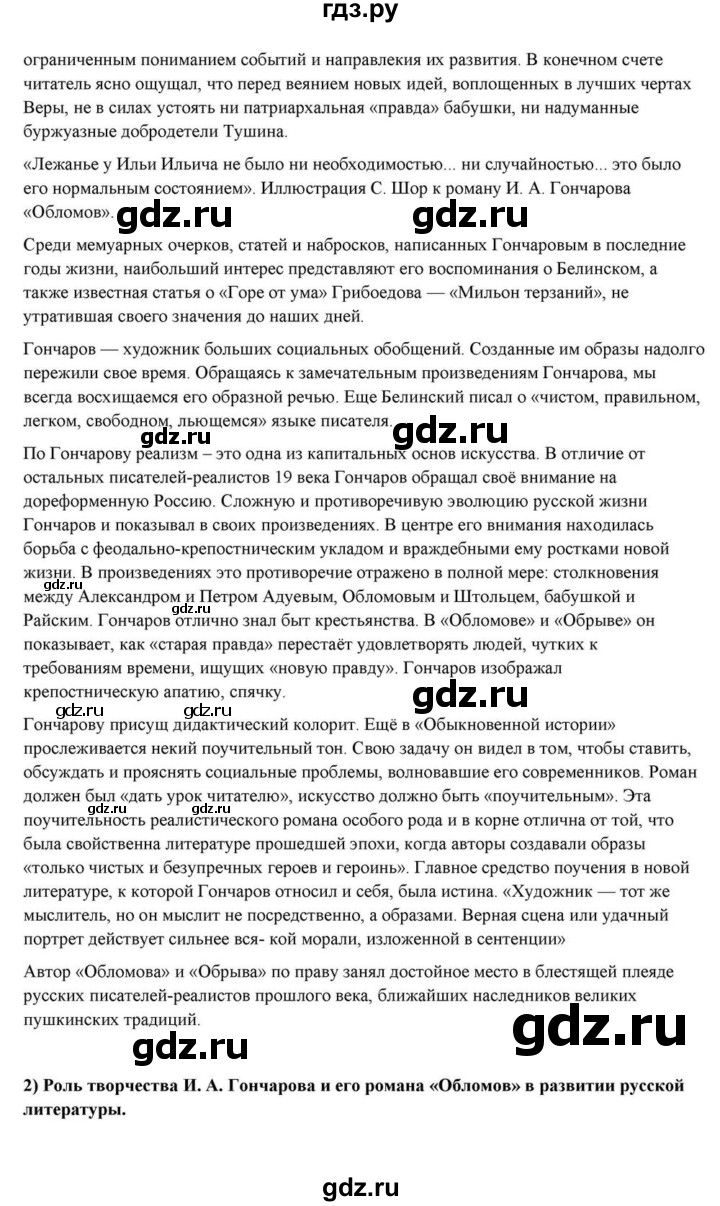 ГДЗ по литературе 10 класс Курдюмова  Базовый уровень страница - 161, Решебник