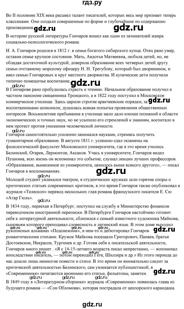 ГДЗ по литературе 10 класс Курдюмова  Базовый уровень страница - 161, Решебник