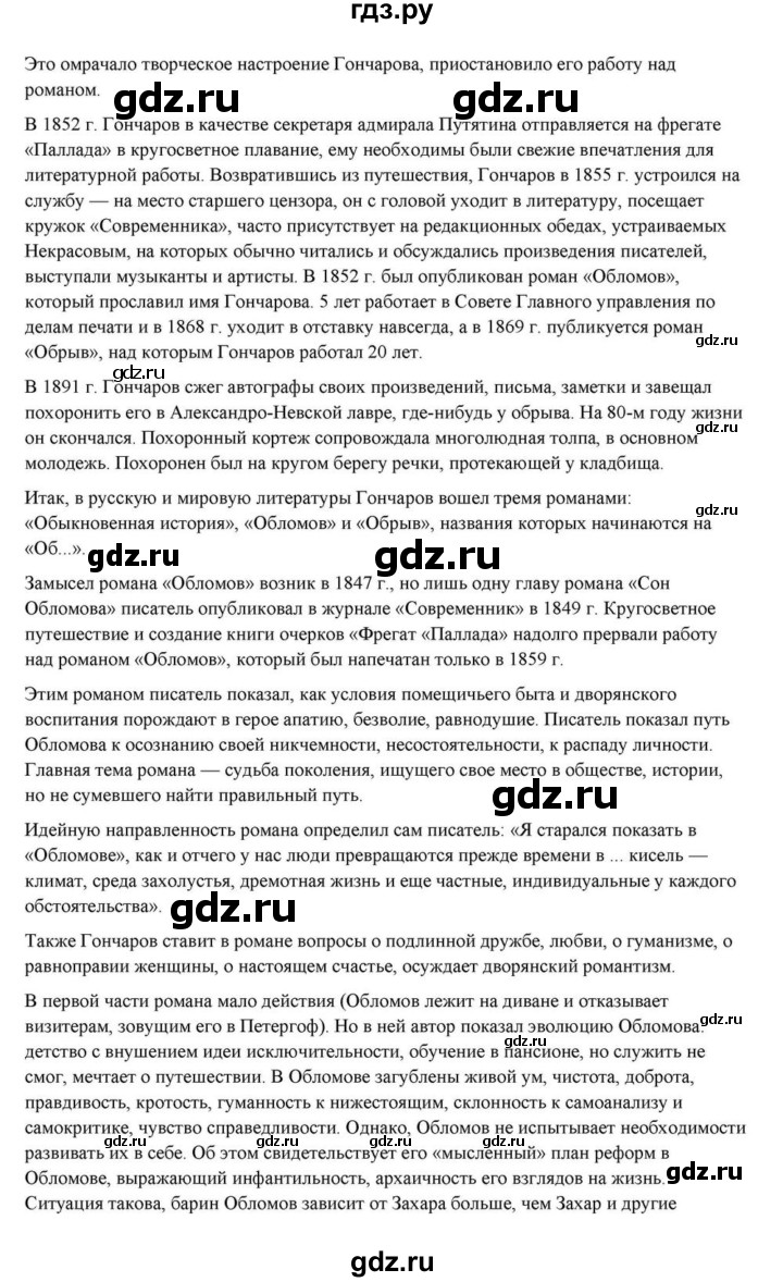 ГДЗ по литературе 10 класс Курдюмова  Базовый уровень страница - 161, Решебник