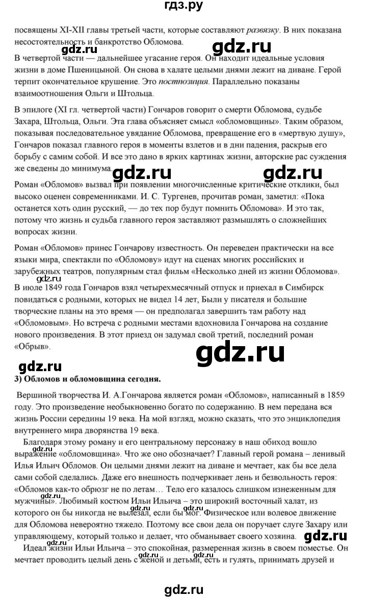 ГДЗ по литературе 10 класс Курдюмова  Базовый уровень страница - 161, Решебник