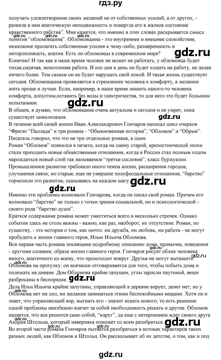 ГДЗ по литературе 10 класс Курдюмова  Базовый уровень страница - 161, Решебник