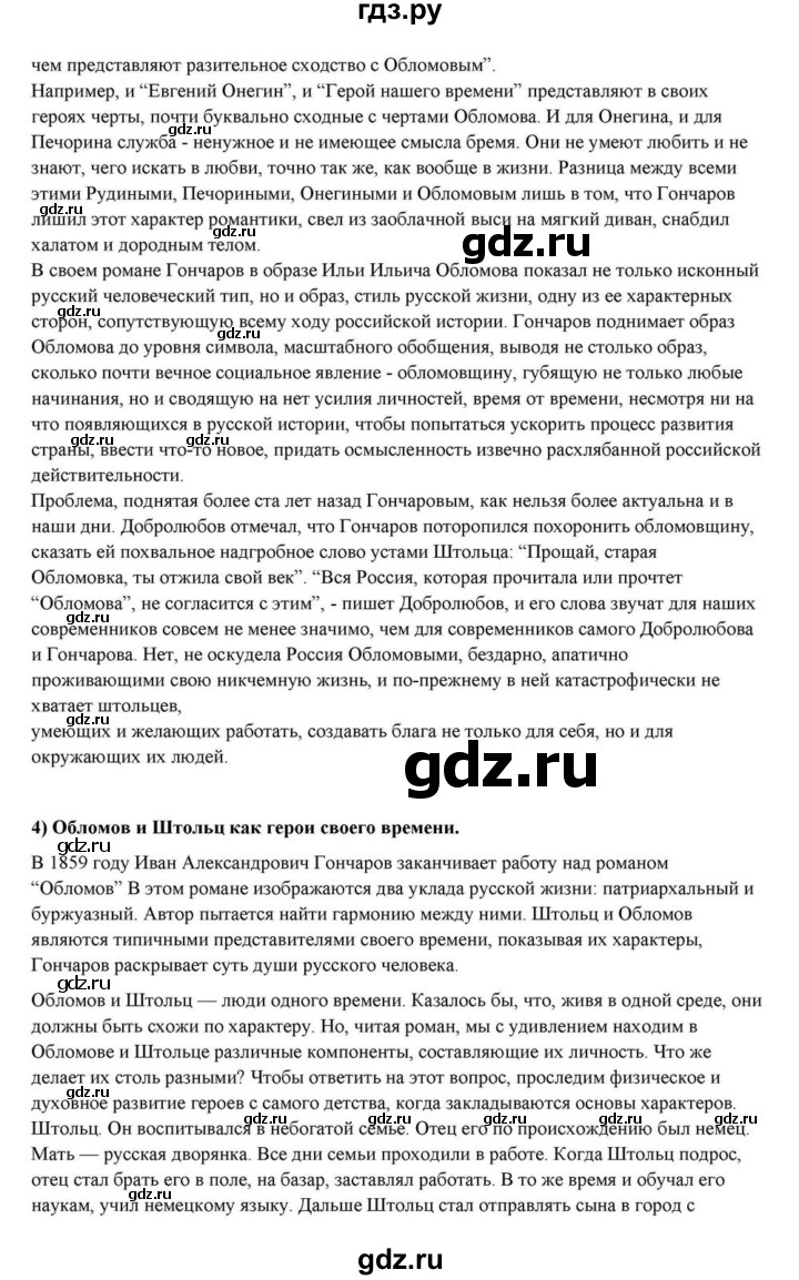 ГДЗ по литературе 10 класс Курдюмова  Базовый уровень страница - 161, Решебник