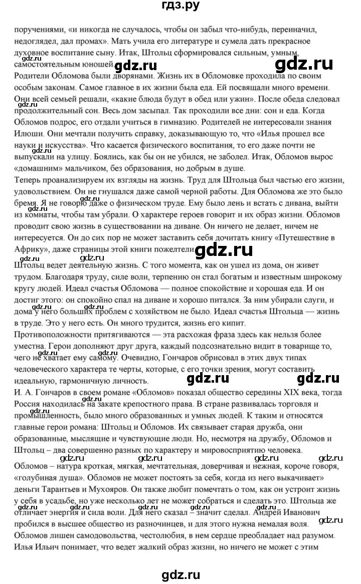 ГДЗ по литературе 10 класс Курдюмова  Базовый уровень страница - 161, Решебник