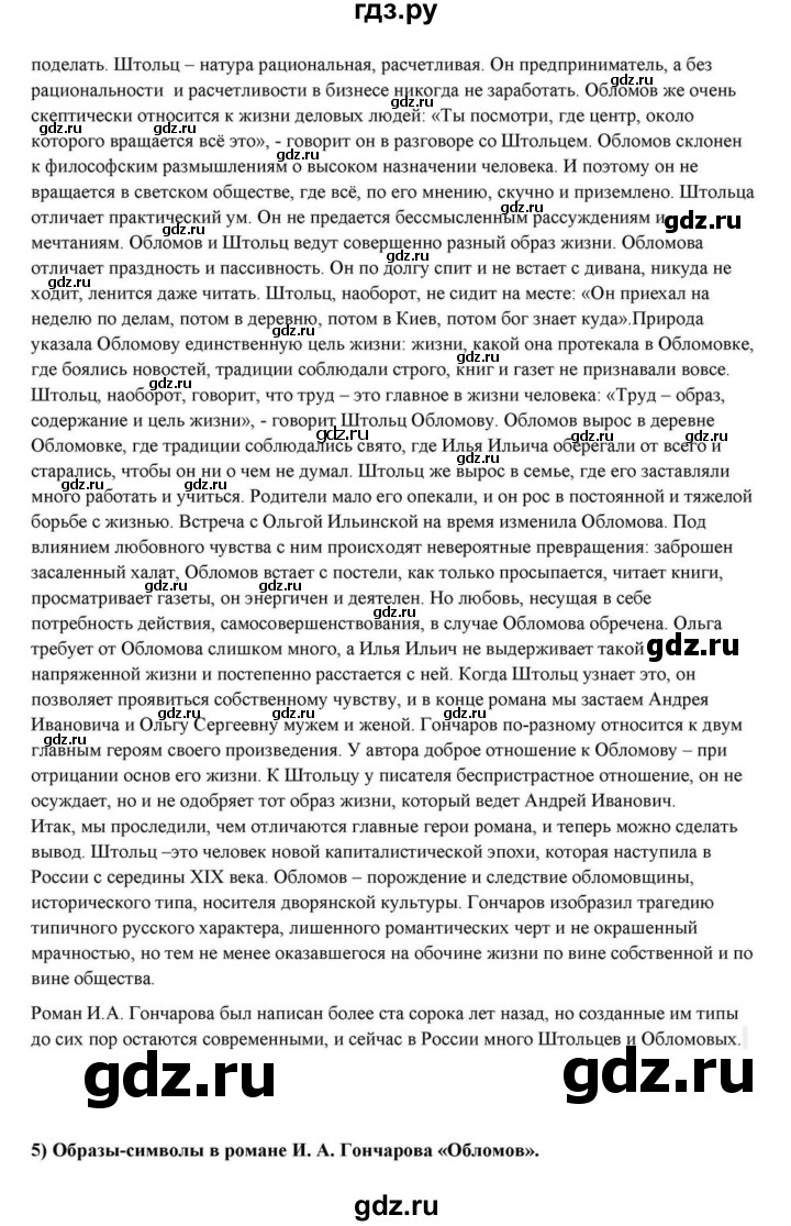 ГДЗ по литературе 10 класс Курдюмова  Базовый уровень страница - 161, Решебник