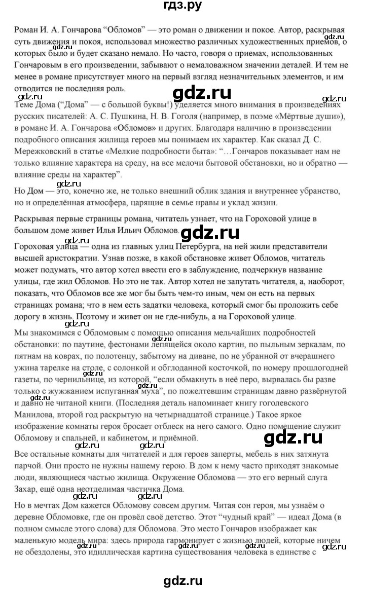 ГДЗ по литературе 10 класс Курдюмова  Базовый уровень страница - 161, Решебник